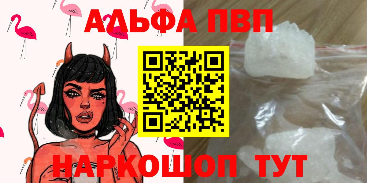 APVP мука  A PVP VHQ  Вход с VPN  Мурманск 