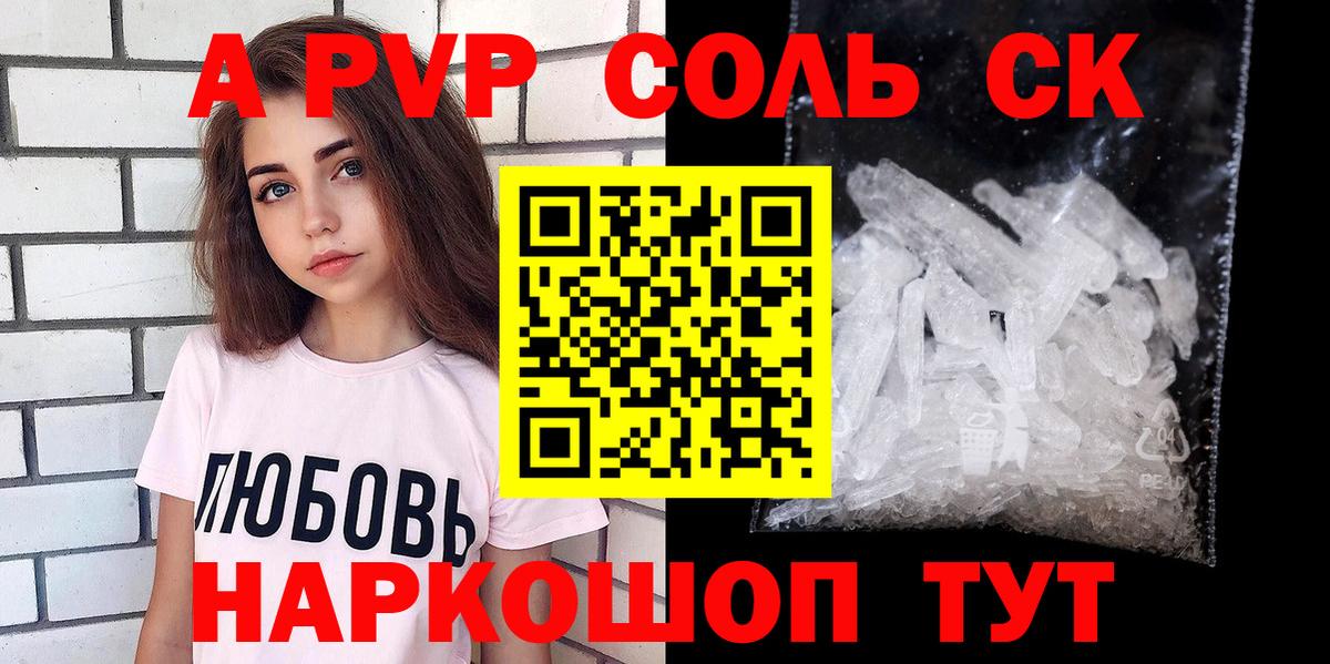 Alfa_PVP кристаллы Мурманск