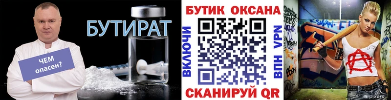 БУТИРАТ бутик  ссылка на мегу онион  Мурманск 
