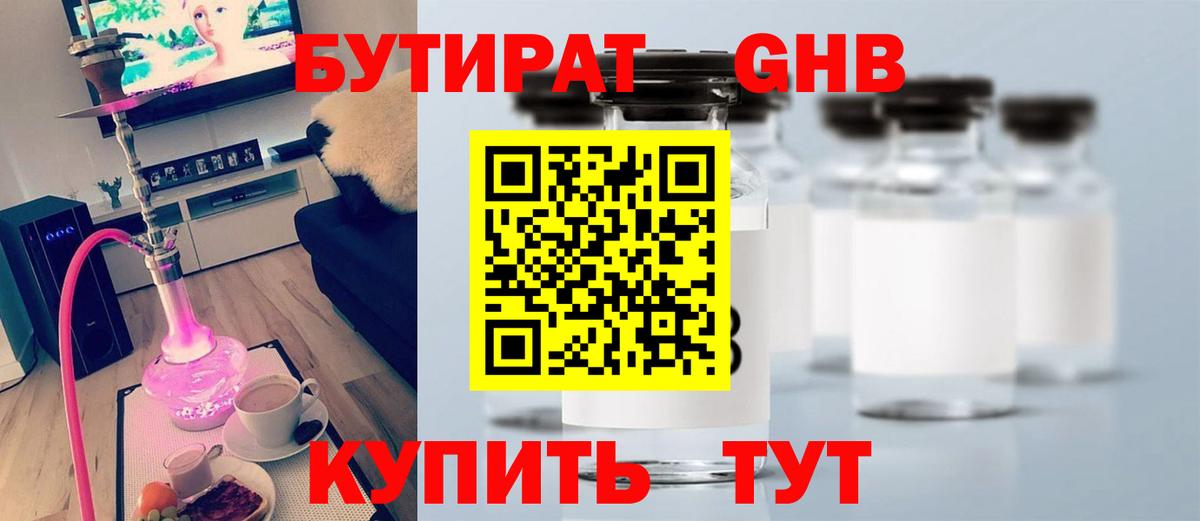 Бутират буратино Мурманск