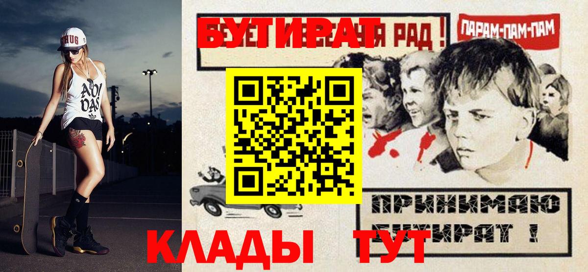БУТИРАТ буратино  Вход с VPN  Мурманск 