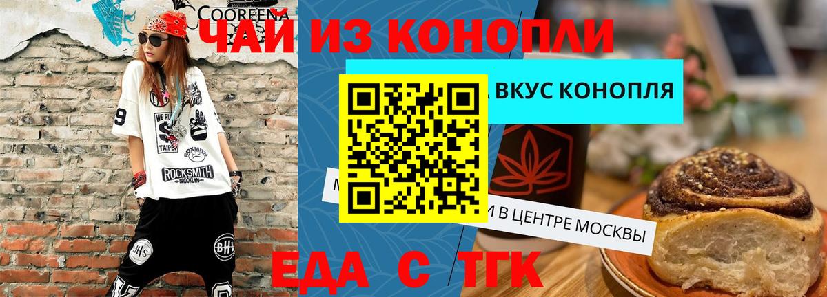 Мурманск  Cannafood марихуана  Вход с VPN 