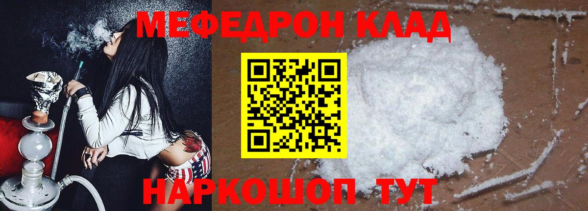 Меф мяу мяу мука Мурманск